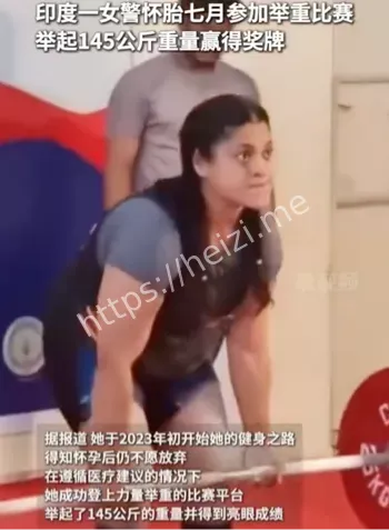 印度女警怀胎七月参加举重获奖