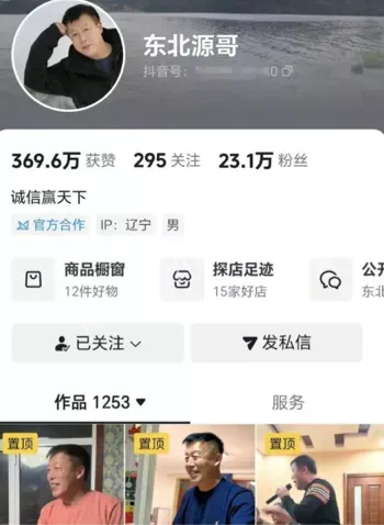 东北源哥突然去世